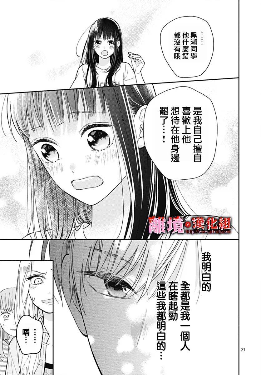 《粉色与哈瓦那辣椒》漫画最新章节第24话免费下拉式在线观看章节第【21】张图片