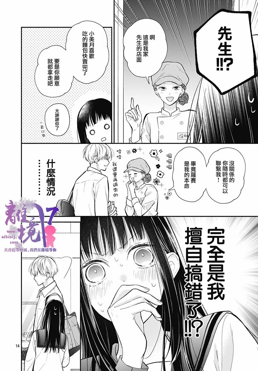 《粉色与哈瓦那辣椒》漫画最新章节第5话免费下拉式在线观看章节第【14】张图片