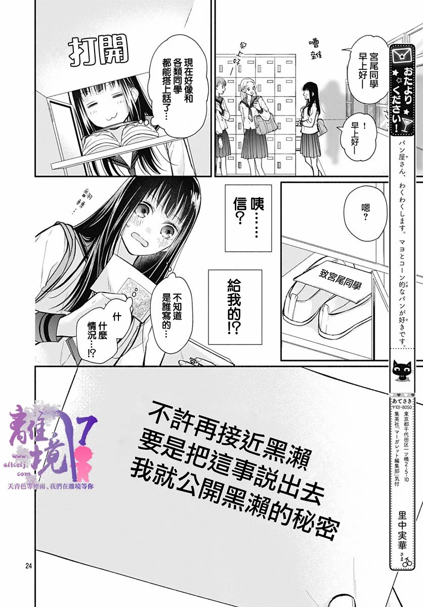 《粉色与哈瓦那辣椒》漫画最新章节第5话免费下拉式在线观看章节第【24】张图片