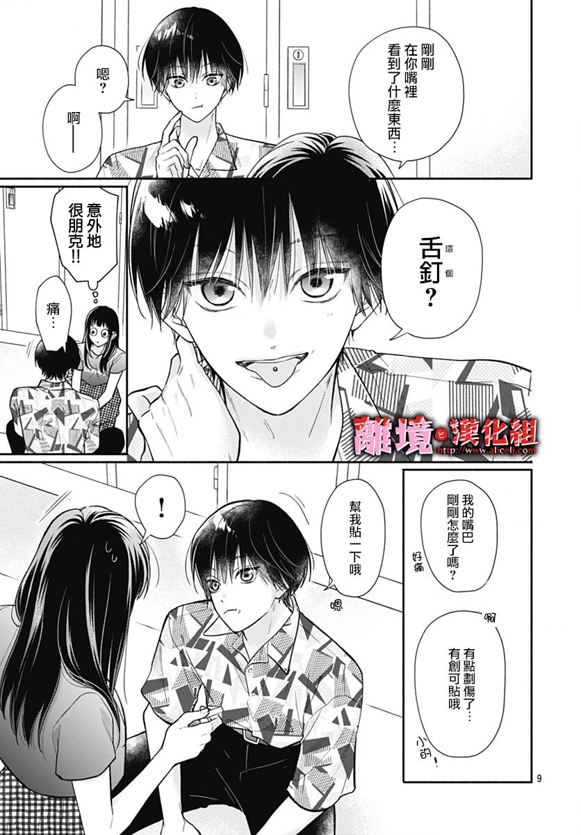 《粉色与哈瓦那辣椒》漫画最新章节第27话免费下拉式在线观看章节第【9】张图片