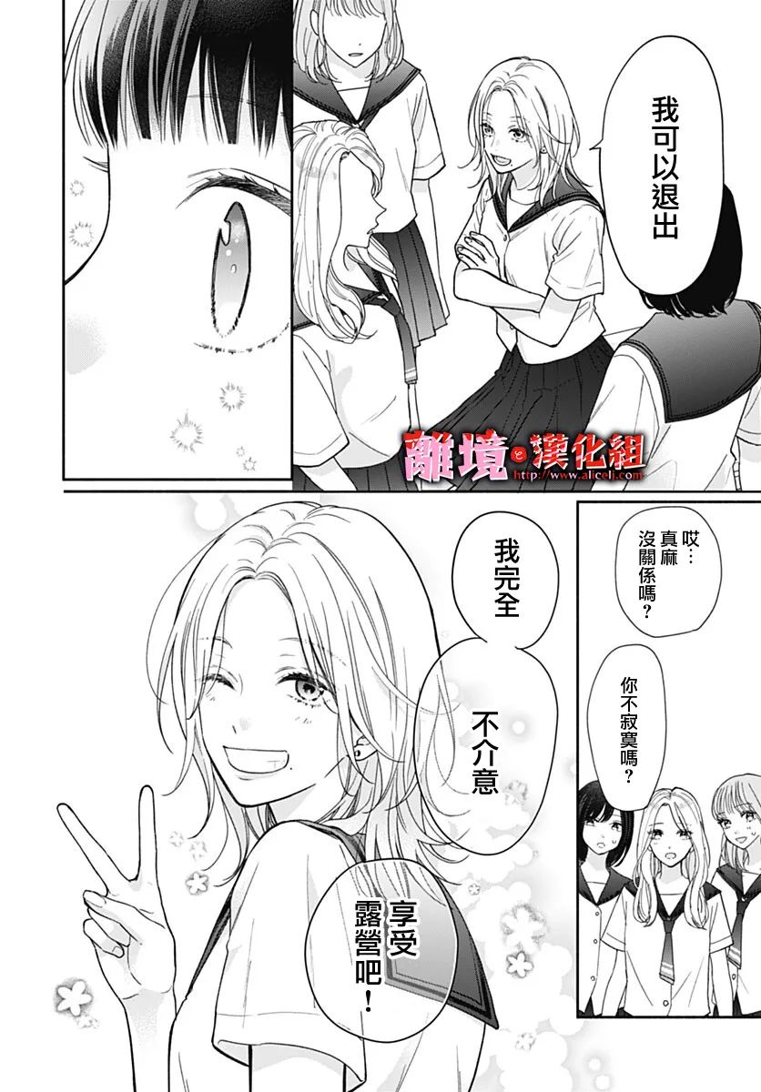 《粉色与哈瓦那辣椒》漫画最新章节第20话免费下拉式在线观看章节第【16】张图片