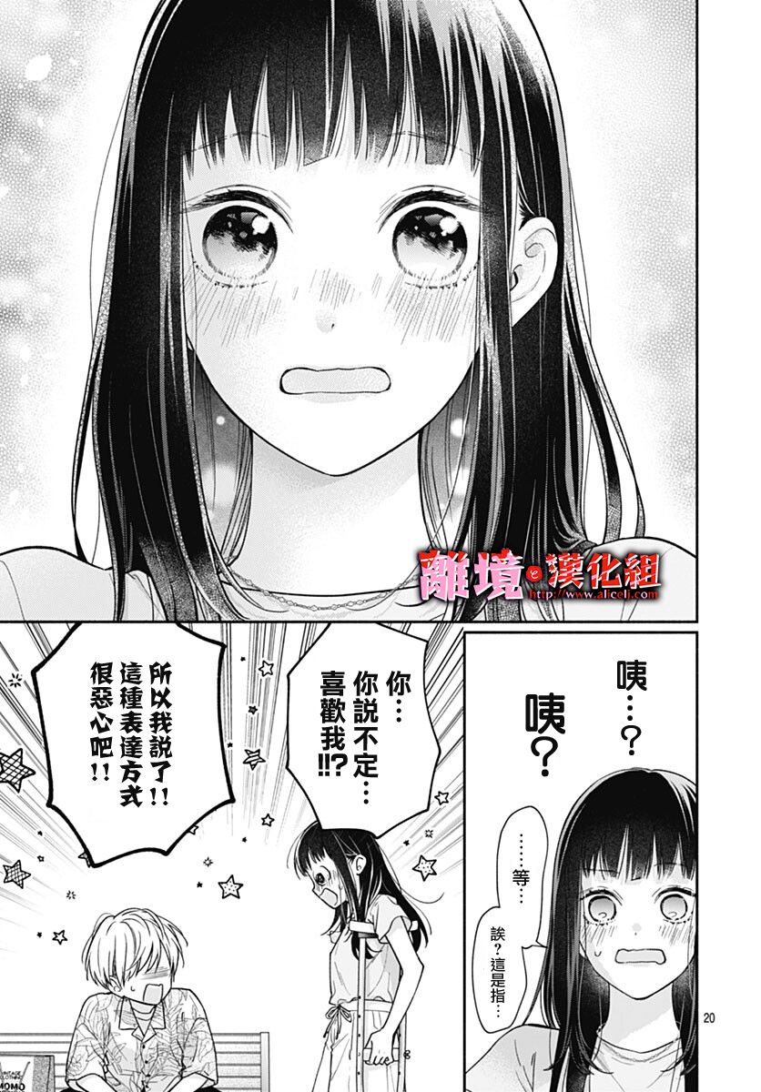 《粉色与哈瓦那辣椒》漫画最新章节第19话免费下拉式在线观看章节第【20】张图片