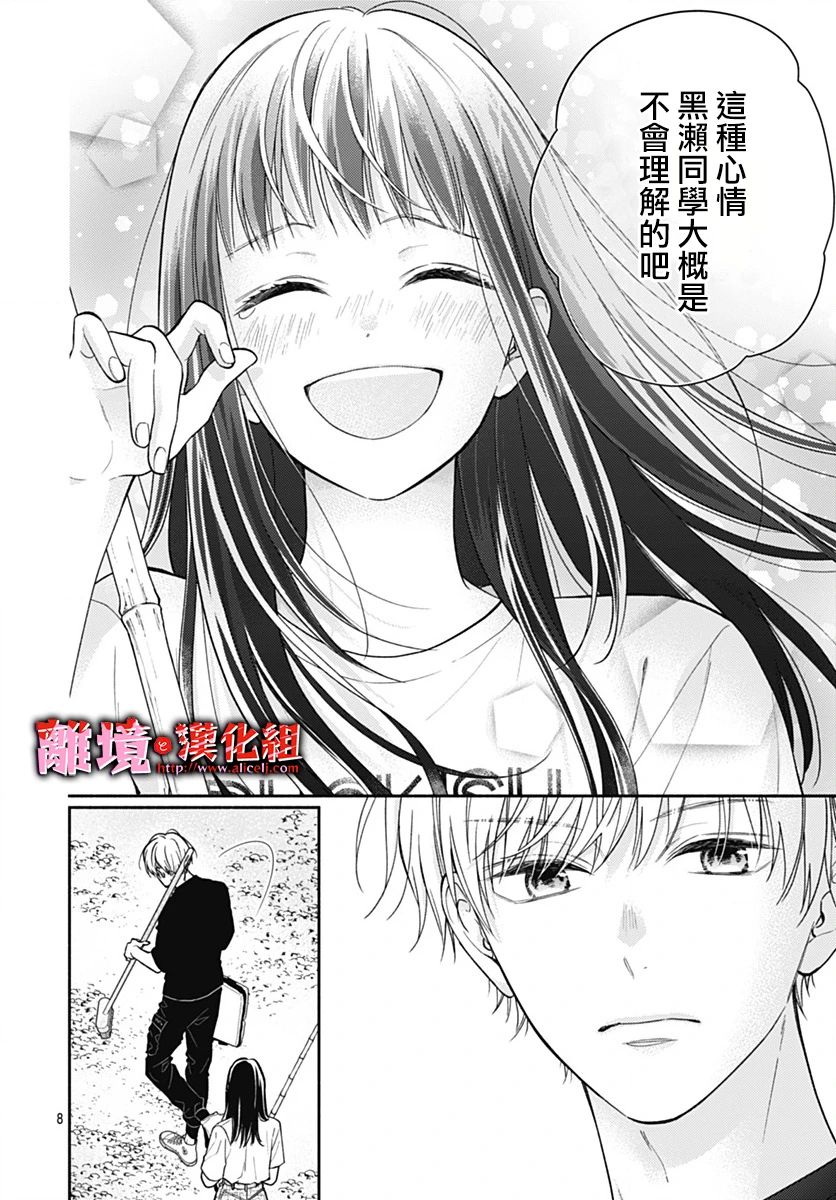 《粉色与哈瓦那辣椒》漫画最新章节第25话免费下拉式在线观看章节第【9】张图片