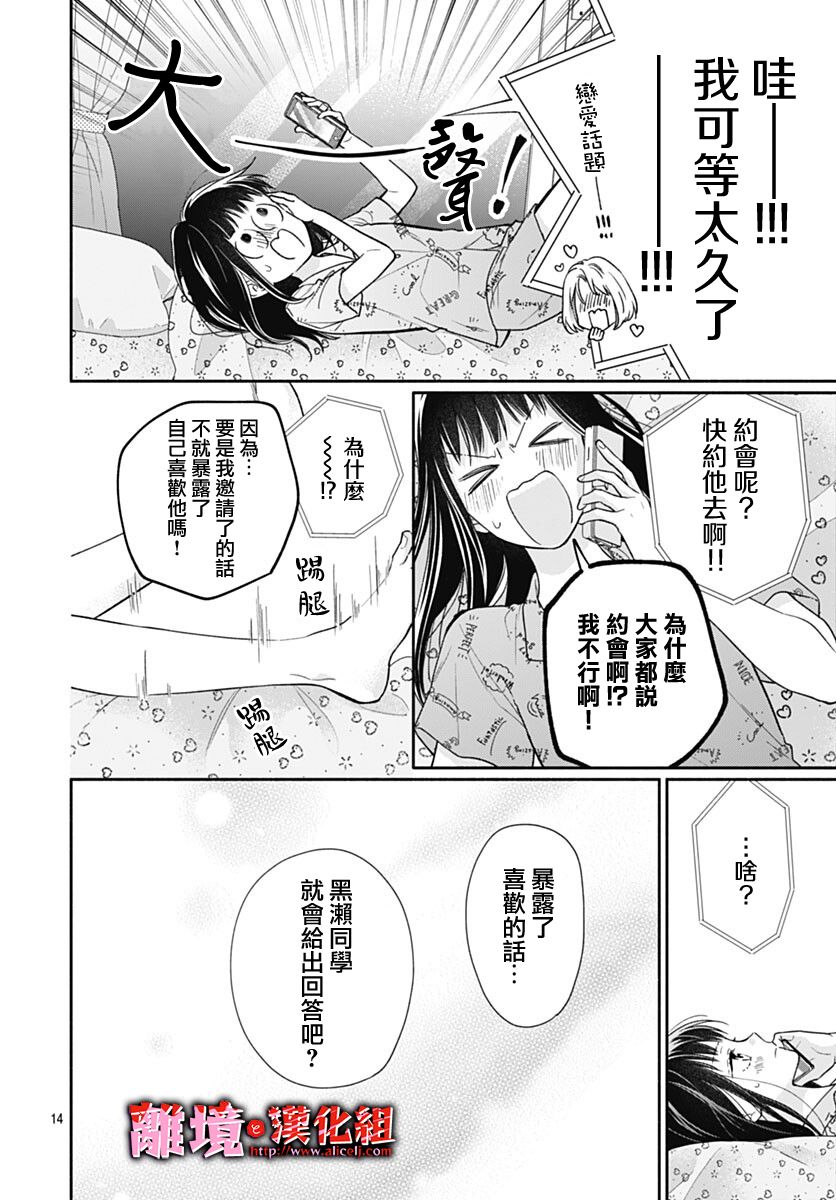 《粉色与哈瓦那辣椒》漫画最新章节第16话免费下拉式在线观看章节第【14】张图片