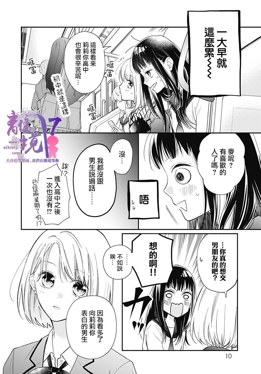 《粉色与哈瓦那辣椒》漫画最新章节第1话免费下拉式在线观看章节第【6】张图片