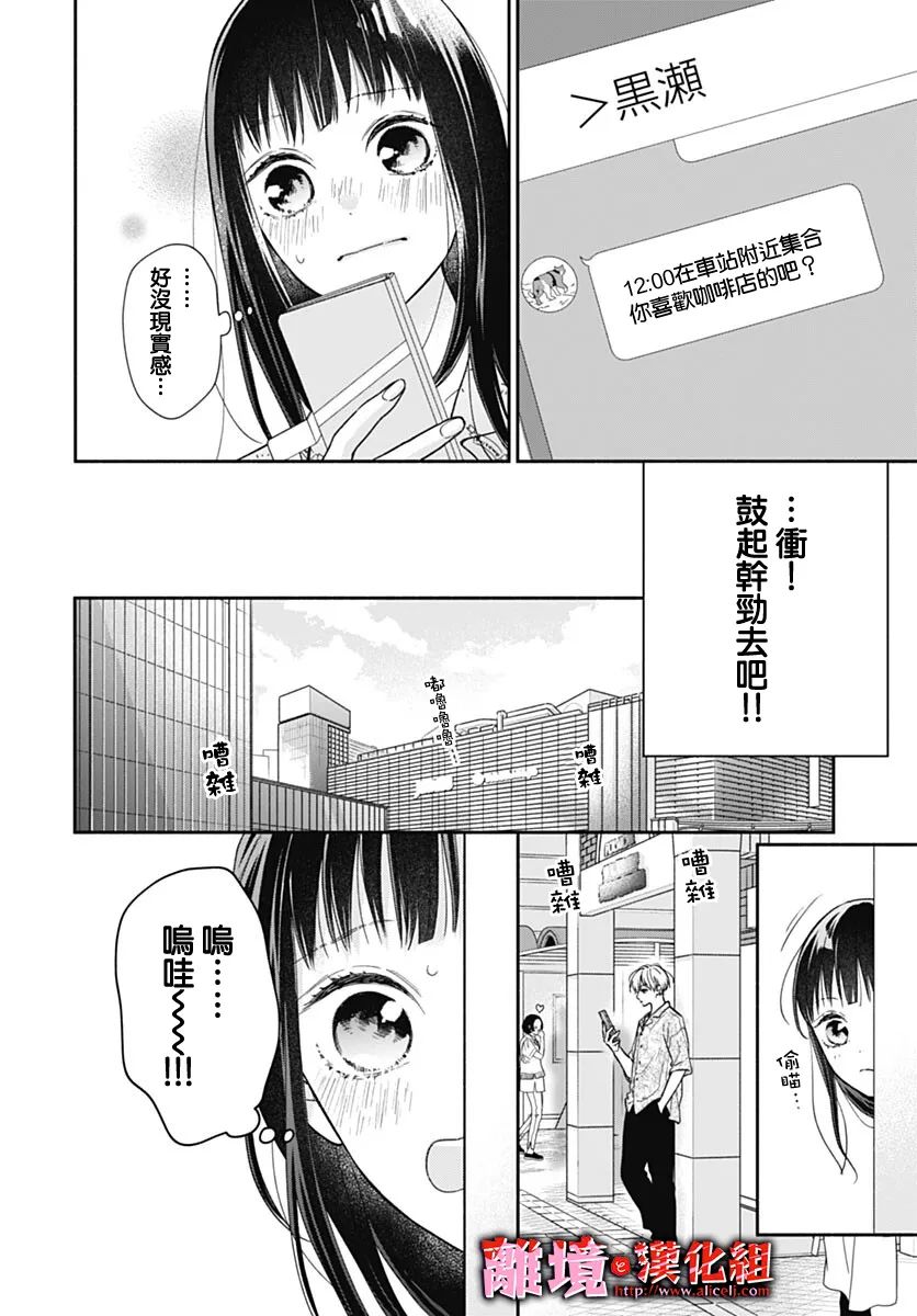 《粉色与哈瓦那辣椒》漫画最新章节第17话免费下拉式在线观看章节第【4】张图片