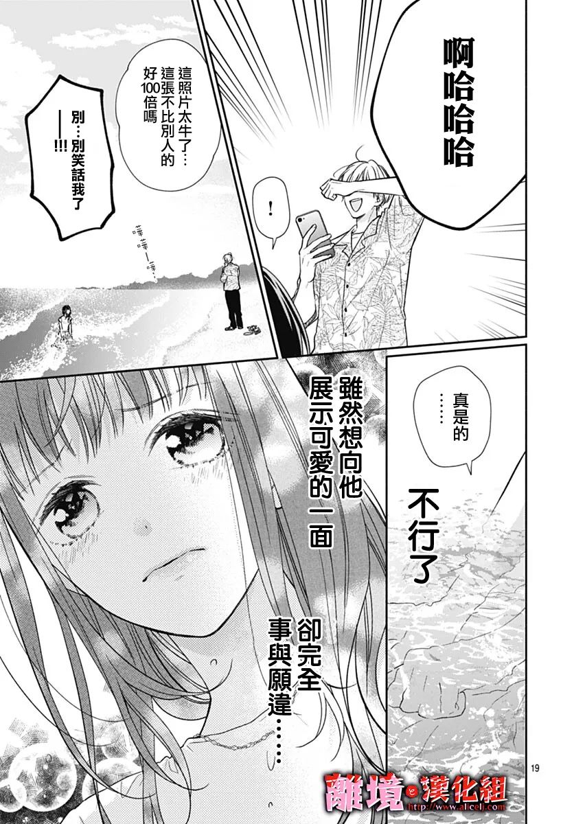 《粉色与哈瓦那辣椒》漫画最新章节第17话免费下拉式在线观看章节第【19】张图片