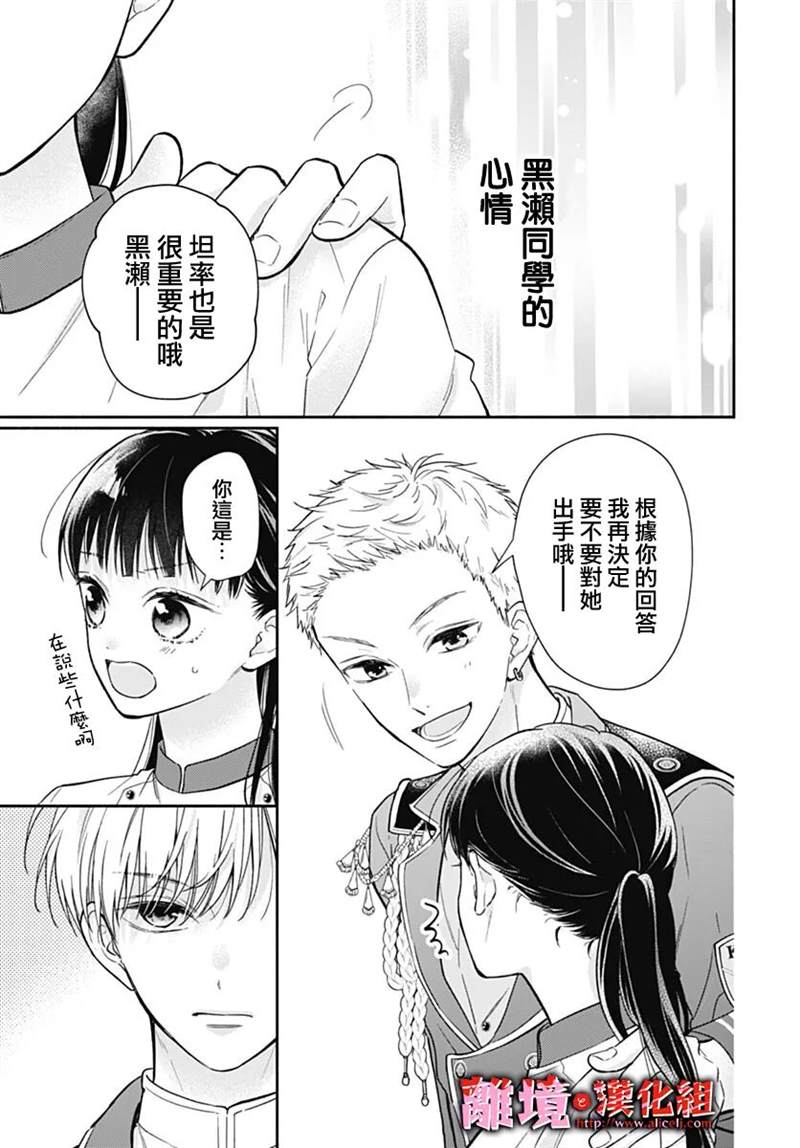 《粉色与哈瓦那辣椒》漫画最新章节第14话免费下拉式在线观看章节第【23】张图片