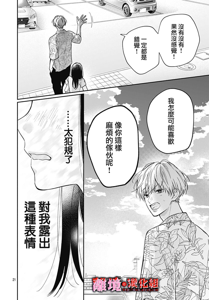 《粉色与哈瓦那辣椒》漫画最新章节第19话免费下拉式在线观看章节第【21】张图片