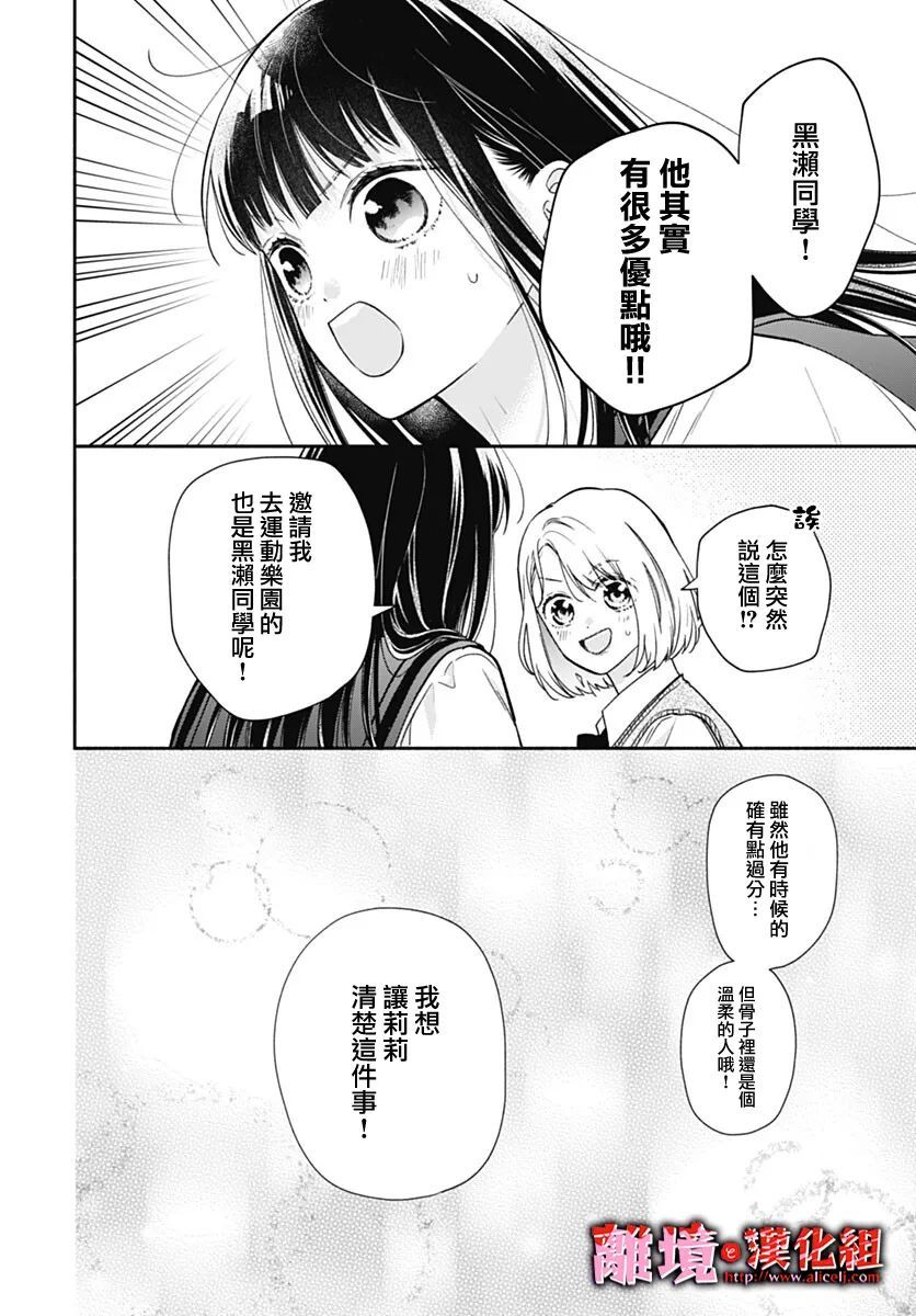 《粉色与哈瓦那辣椒》漫画最新章节第11话免费下拉式在线观看章节第【14】张图片