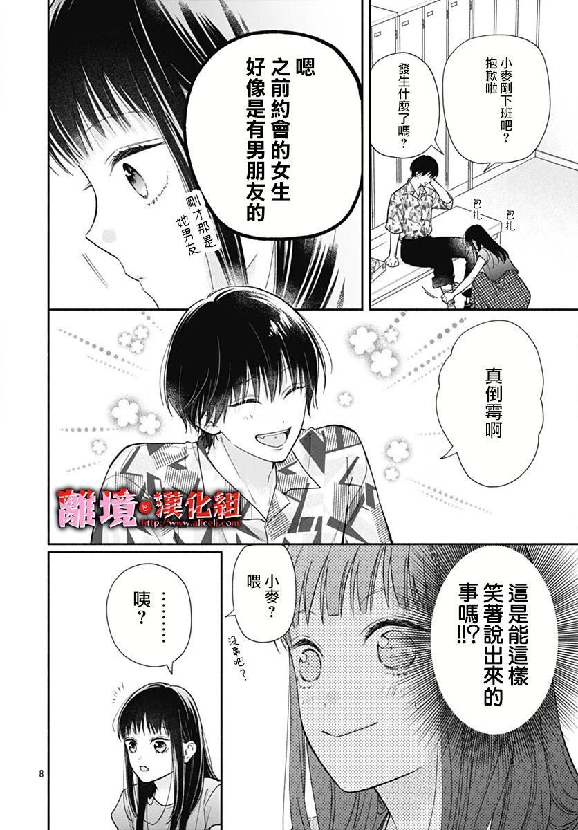 《粉色与哈瓦那辣椒》漫画最新章节第27话免费下拉式在线观看章节第【8】张图片