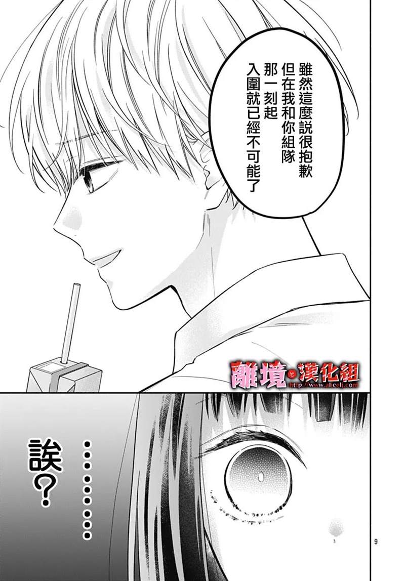 《粉色与哈瓦那辣椒》漫画最新章节第14话免费下拉式在线观看章节第【9】张图片