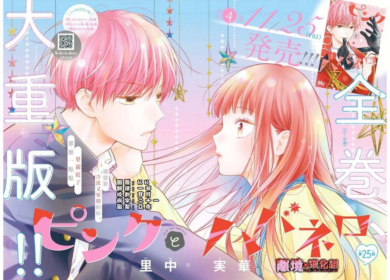 《粉色与哈瓦那辣椒》漫画最新章节第25话免费下拉式在线观看章节第【3】张图片