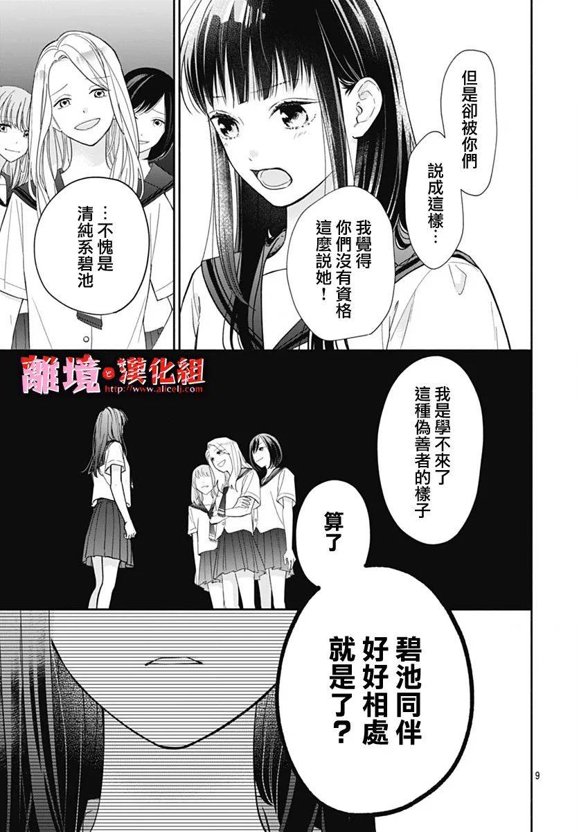 《粉色与哈瓦那辣椒》漫画最新章节第22话免费下拉式在线观看章节第【9】张图片