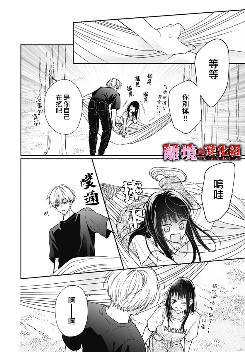 《粉色与哈瓦那辣椒》漫画最新章节第23话免费下拉式在线观看章节第【22】张图片