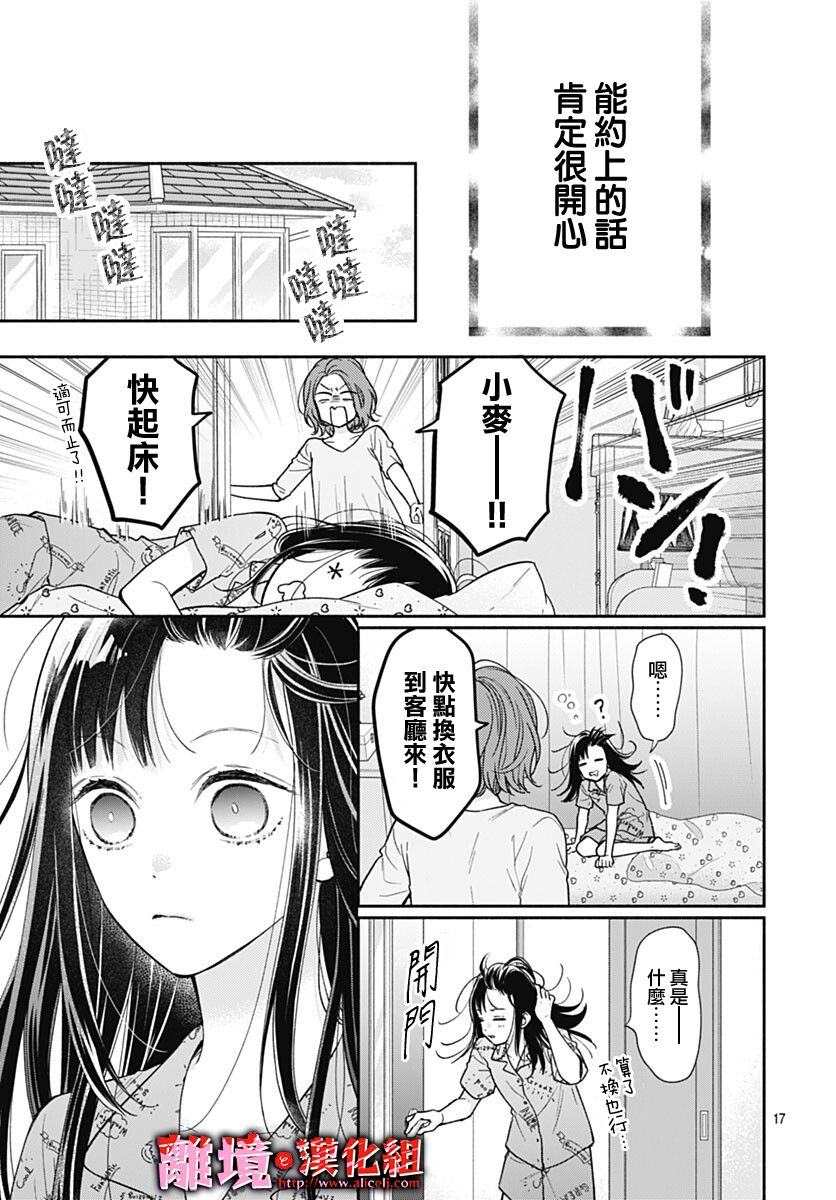 《粉色与哈瓦那辣椒》漫画最新章节第16话免费下拉式在线观看章节第【17】张图片