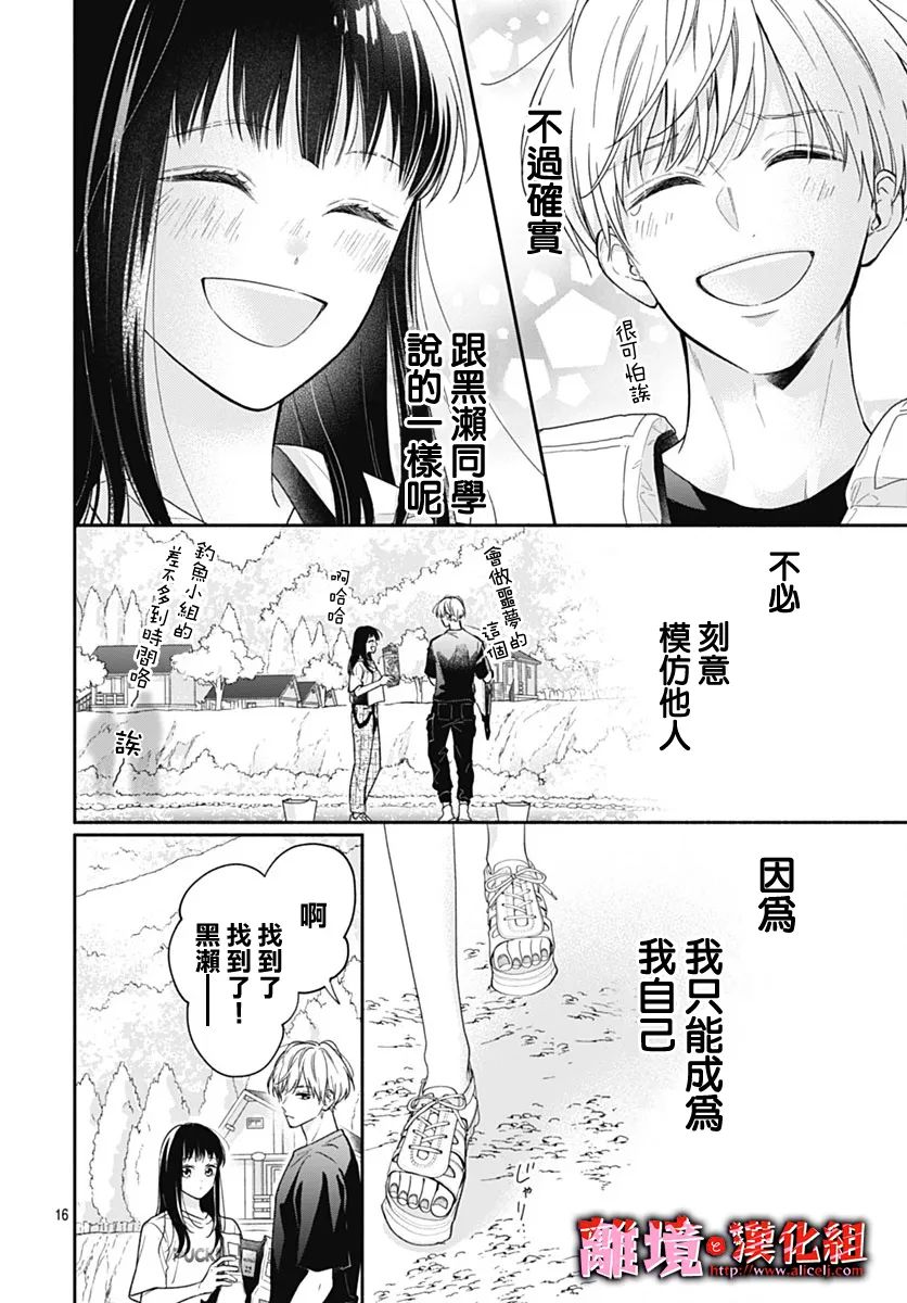 《粉色与哈瓦那辣椒》漫画最新章节第24话免费下拉式在线观看章节第【16】张图片