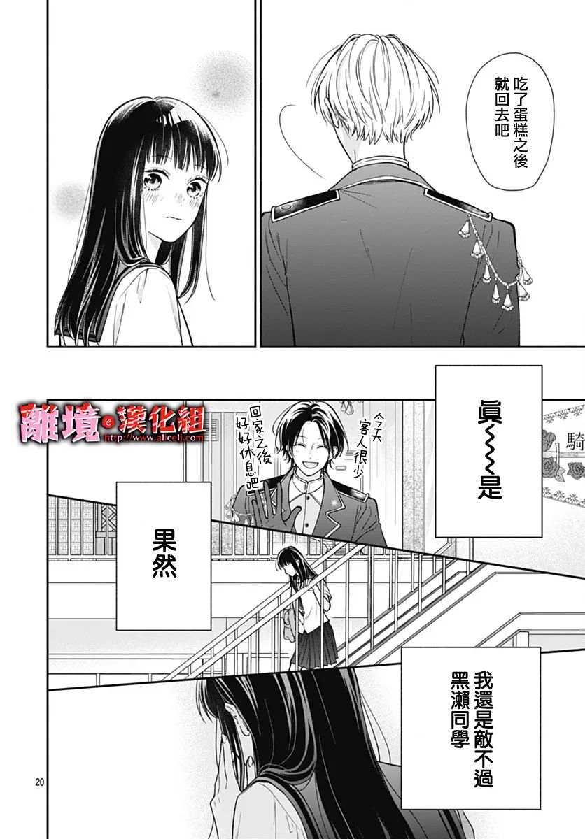 《粉色与哈瓦那辣椒》漫画最新章节第22话免费下拉式在线观看章节第【20】张图片