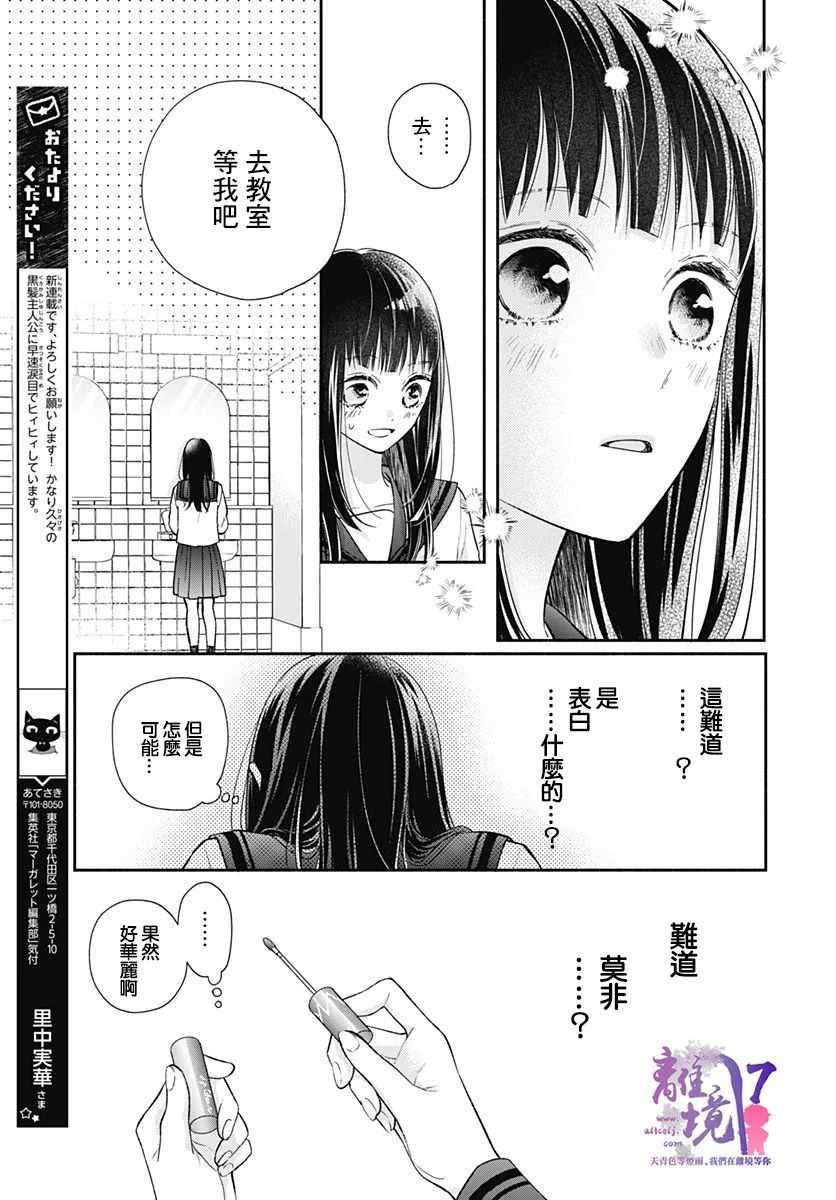 《粉色与哈瓦那辣椒》漫画最新章节第1话免费下拉式在线观看章节第【34】张图片