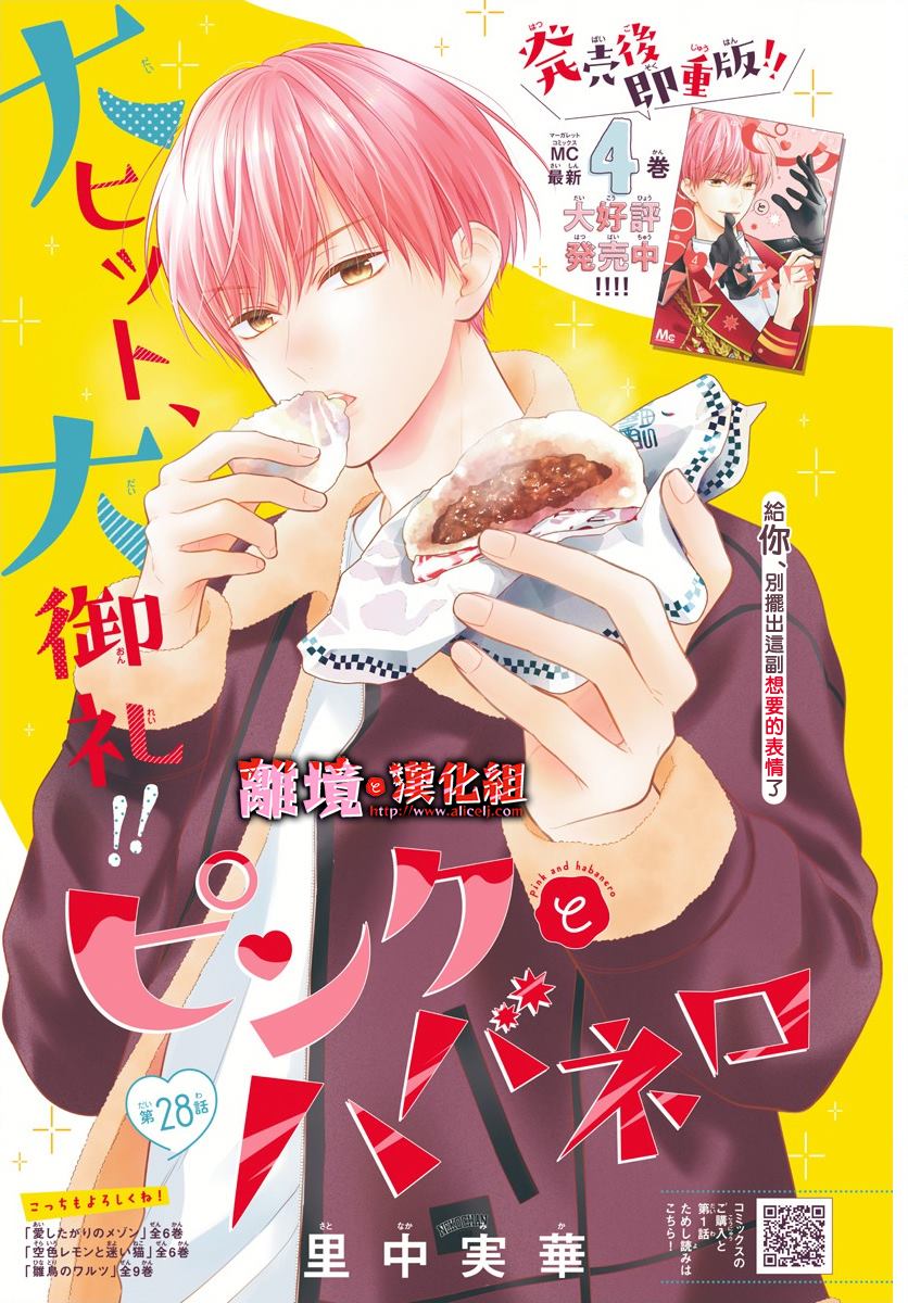 《粉色与哈瓦那辣椒》漫画最新章节第28话免费下拉式在线观看章节第【1】张图片