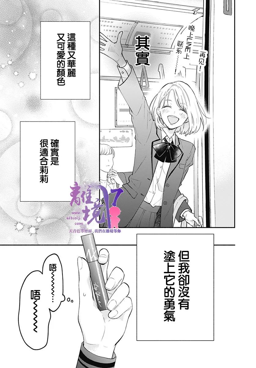 《粉色与哈瓦那辣椒》漫画最新章节第1话免费下拉式在线观看章节第【9】张图片