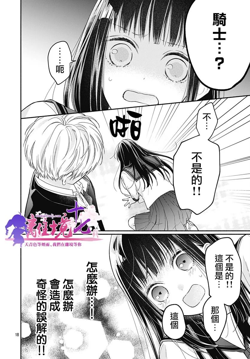 《粉色与哈瓦那辣椒》漫画最新章节第6话免费下拉式在线观看章节第【18】张图片