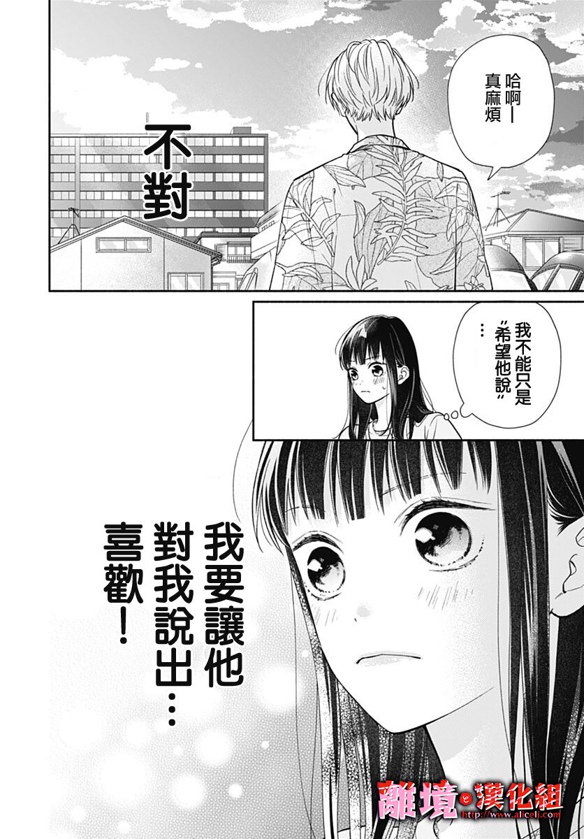 《粉色与哈瓦那辣椒》漫画最新章节第19话免费下拉式在线观看章节第【25】张图片