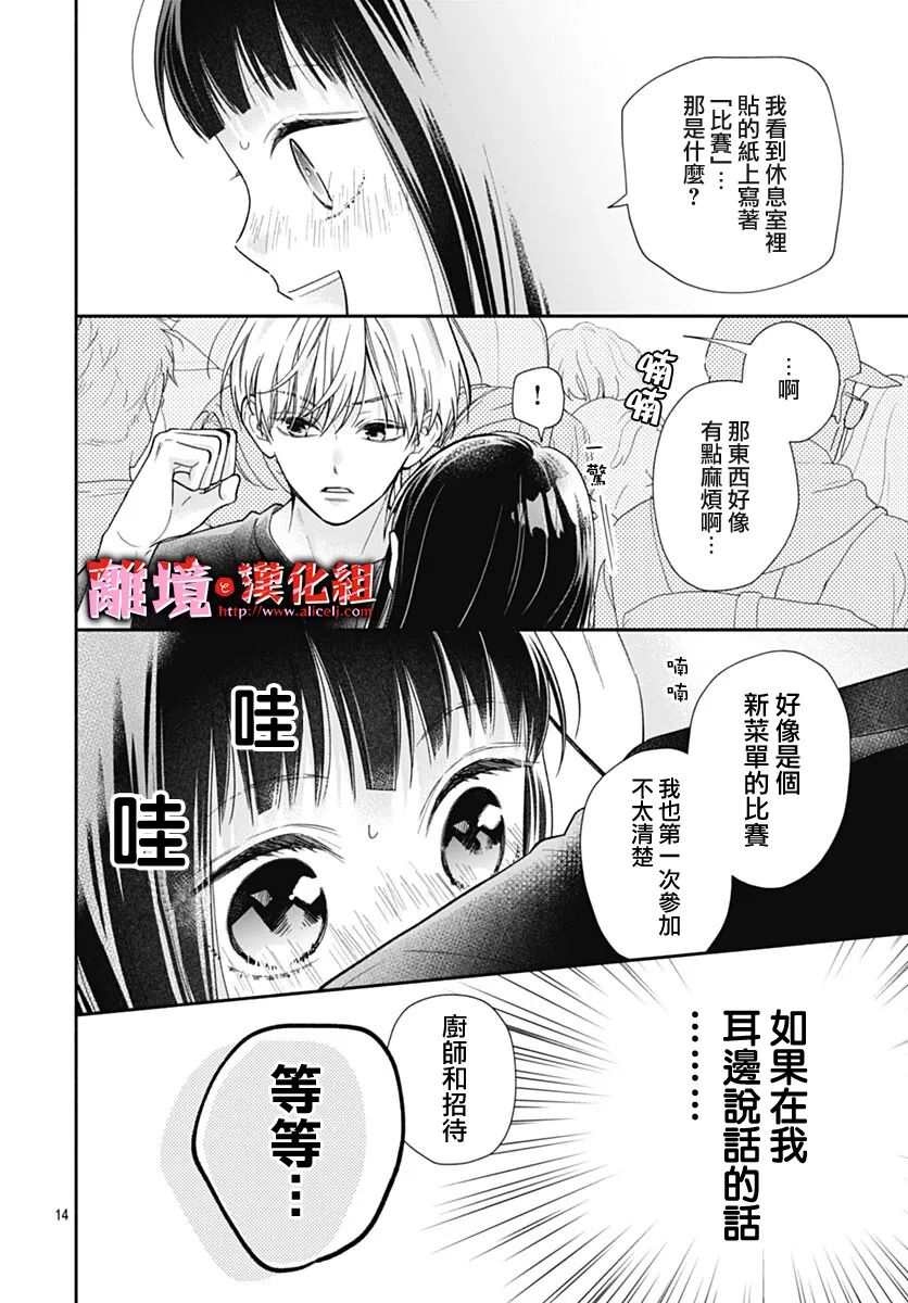 《粉色与哈瓦那辣椒》漫画最新章节第13话免费下拉式在线观看章节第【14】张图片