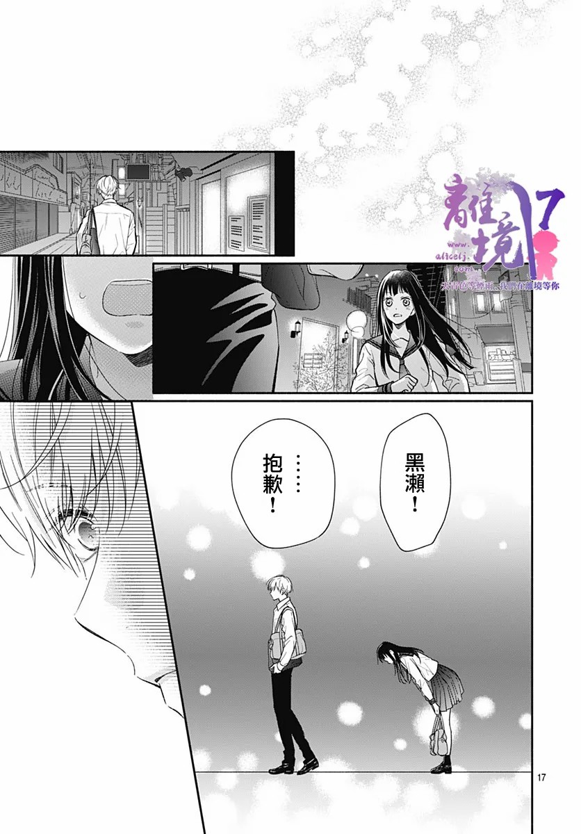 《粉色与哈瓦那辣椒》漫画最新章节第5话免费下拉式在线观看章节第【17】张图片