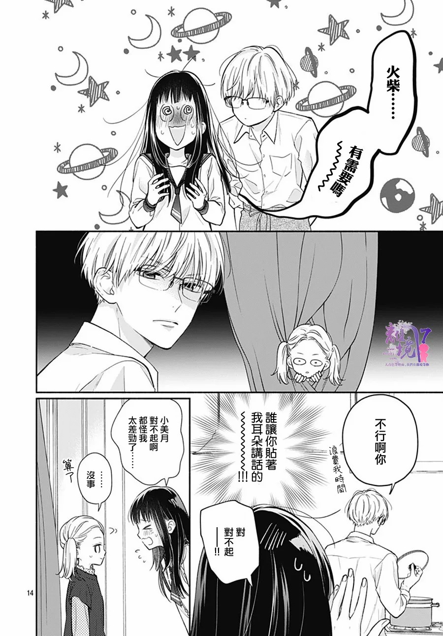 《粉色与哈瓦那辣椒》漫画最新章节第4话免费下拉式在线观看章节第【14】张图片