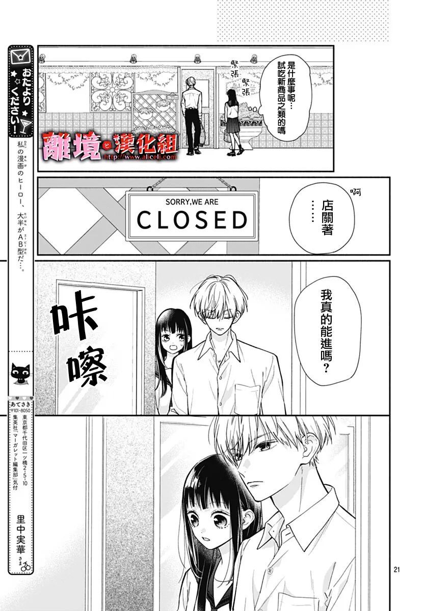 《粉色与哈瓦那辣椒》漫画最新章节第11话免费下拉式在线观看章节第【21】张图片