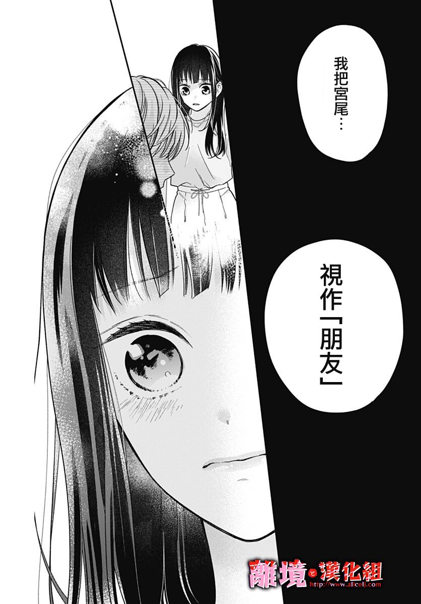 《粉色与哈瓦那辣椒》漫画最新章节第19话免费下拉式在线观看章节第【17】张图片