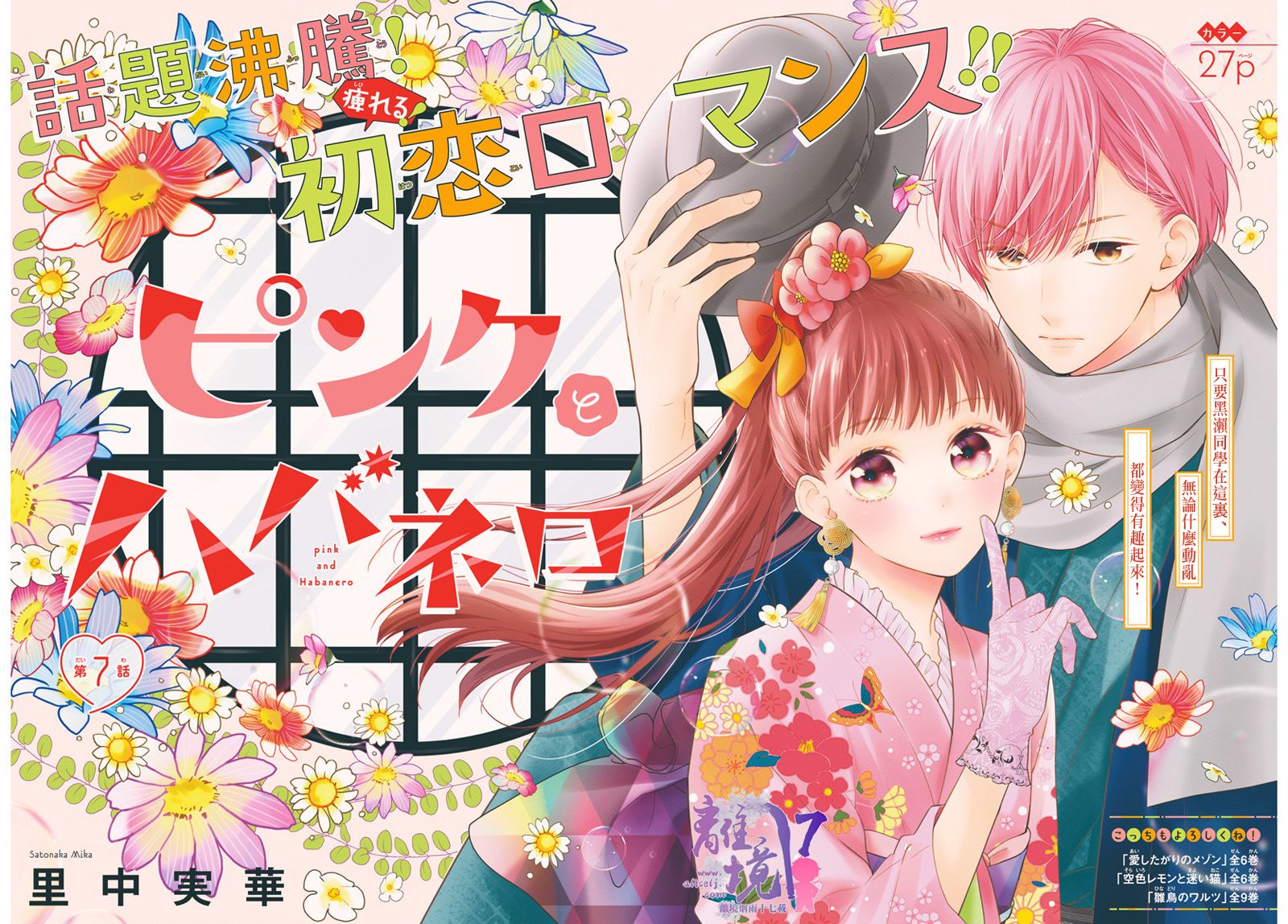 《粉色与哈瓦那辣椒》漫画最新章节第7话免费下拉式在线观看章节第【1】张图片