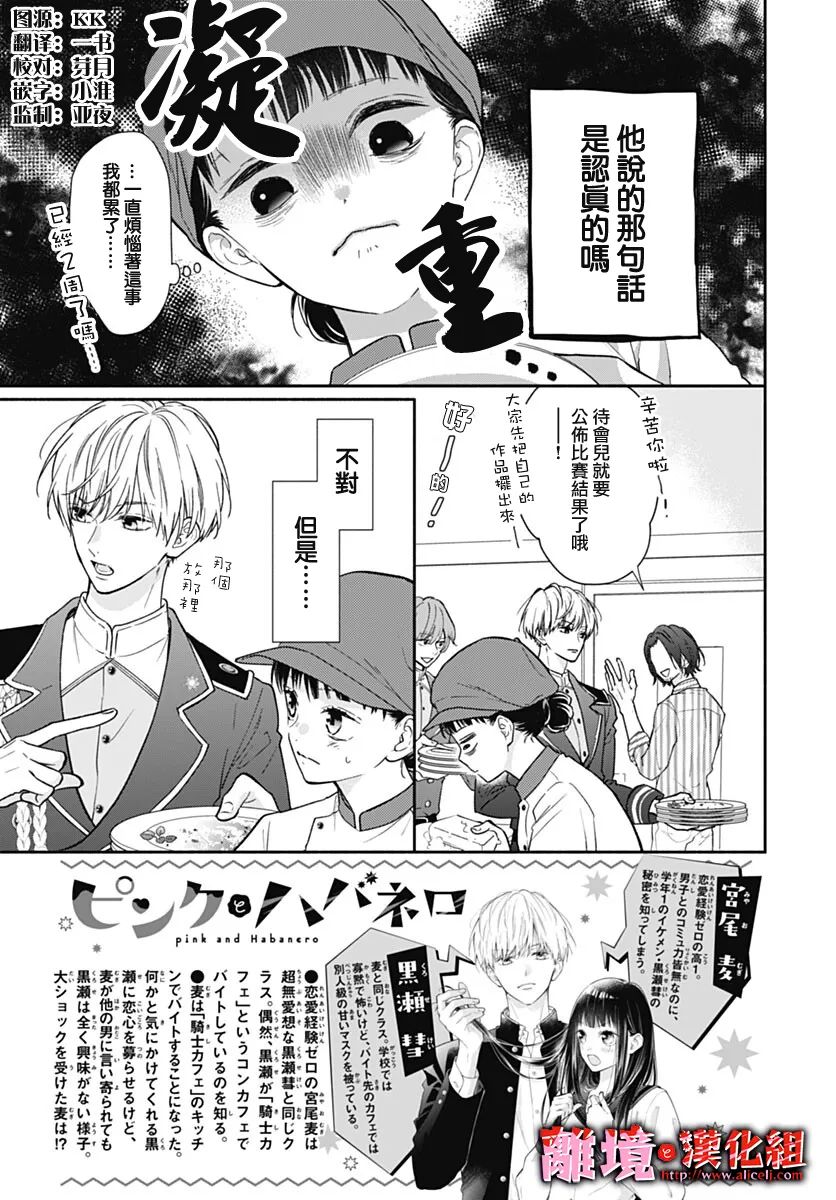 《粉色与哈瓦那辣椒》漫画最新章节第15话免费下拉式在线观看章节第【4】张图片