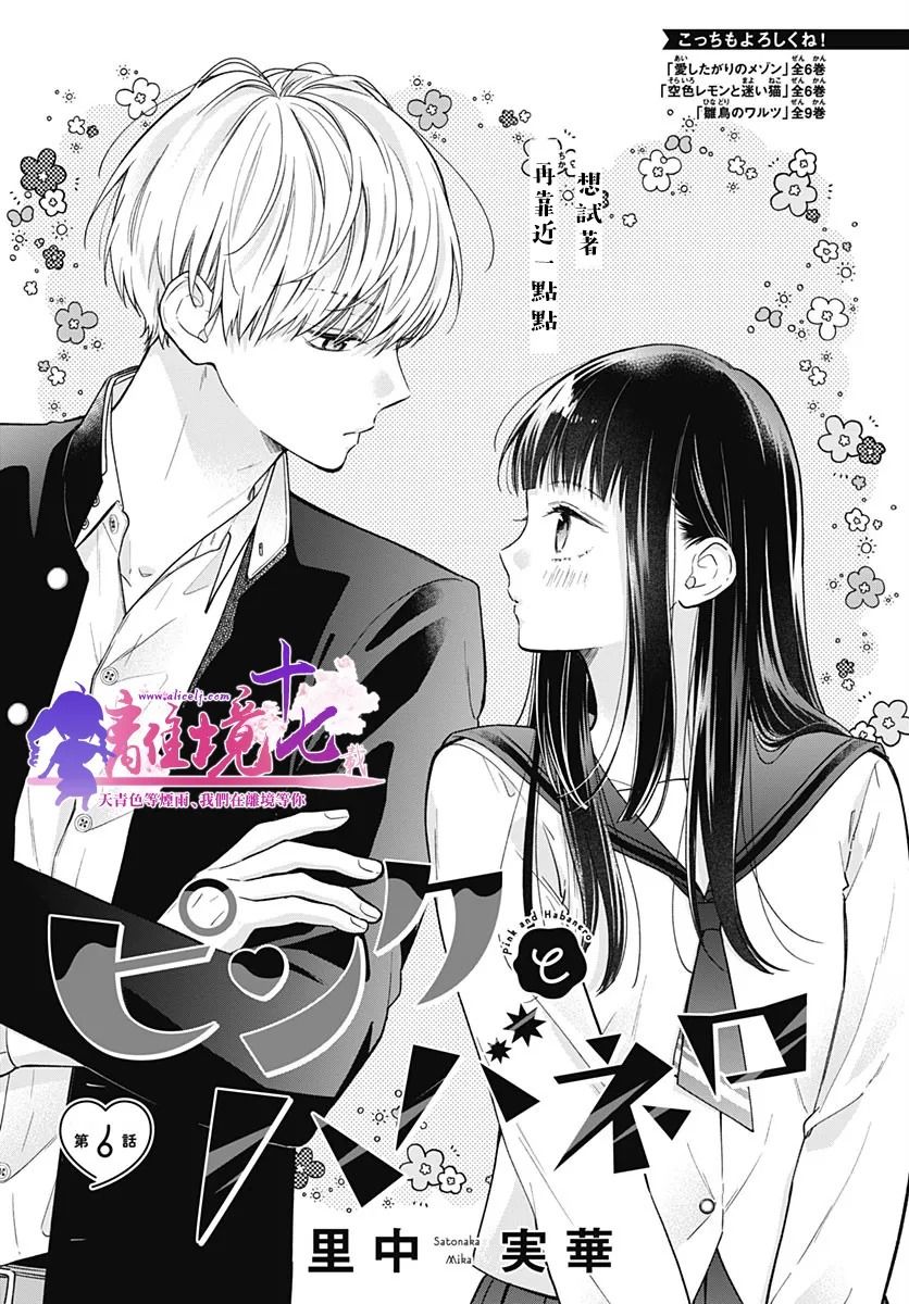 《粉色与哈瓦那辣椒》漫画最新章节第6话免费下拉式在线观看章节第【1】张图片