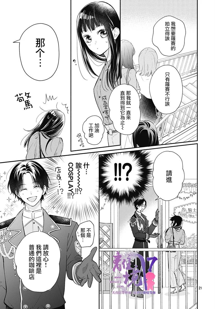 《粉色与哈瓦那辣椒》漫画最新章节第1话免费下拉式在线观看章节第【21】张图片