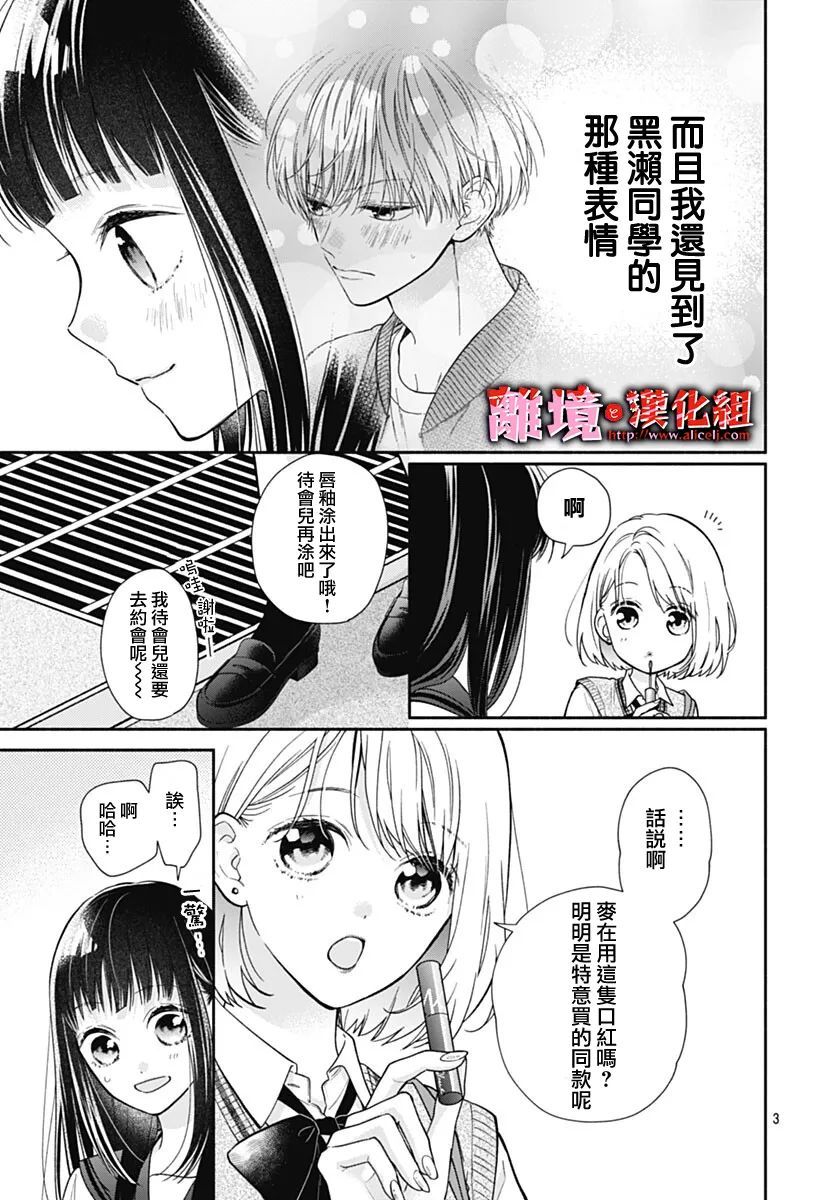 《粉色与哈瓦那辣椒》漫画最新章节第11话免费下拉式在线观看章节第【3】张图片