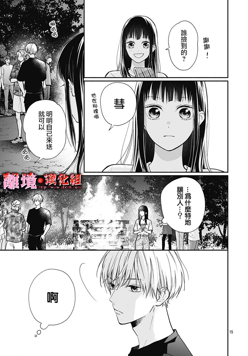 《粉色与哈瓦那辣椒》漫画最新章节第25话免费下拉式在线观看章节第【16】张图片