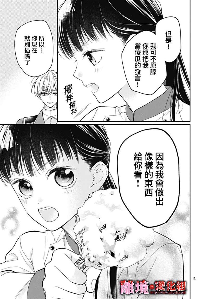 《粉色与哈瓦那辣椒》漫画最新章节第14话免费下拉式在线观看章节第【13】张图片