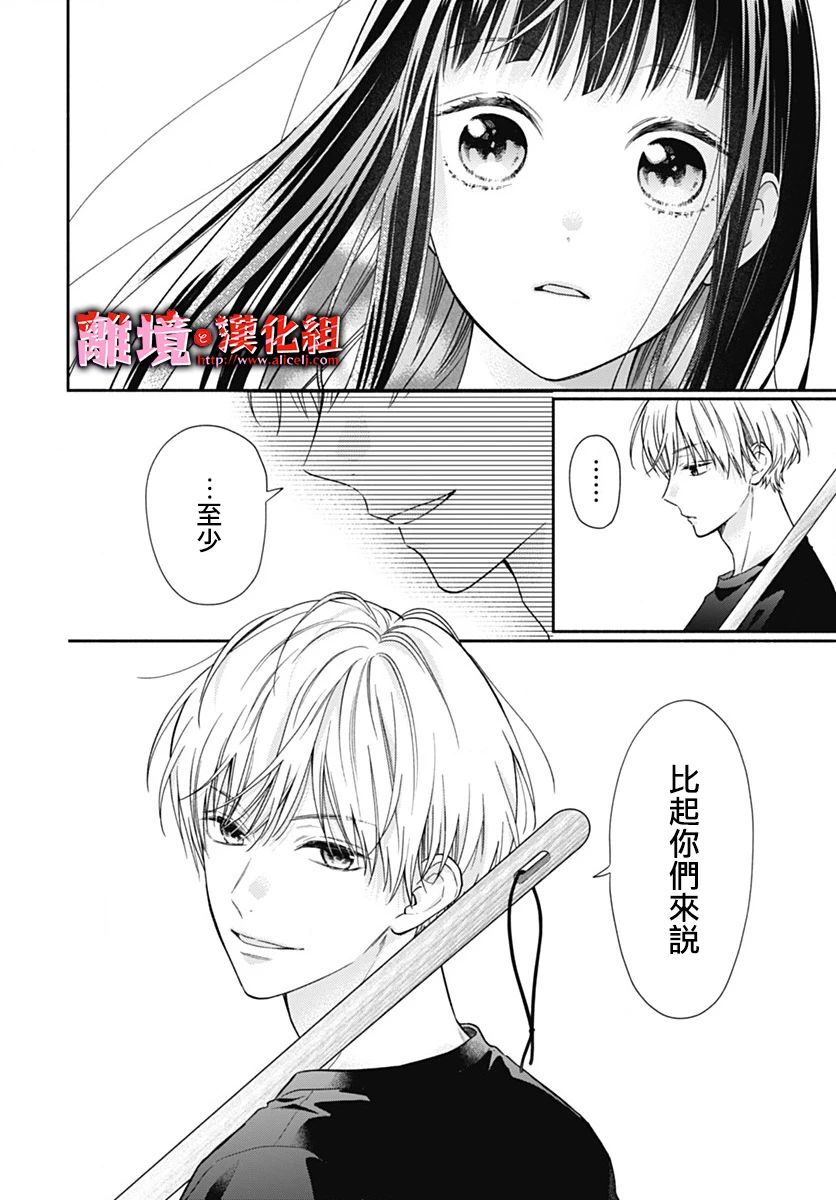 《粉色与哈瓦那辣椒》漫画最新章节第25话免费下拉式在线观看章节第【5】张图片