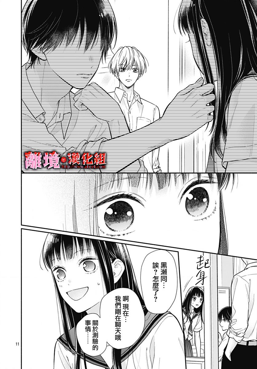 《粉色与哈瓦那辣椒》漫画最新章节第28话免费下拉式在线观看章节第【11】张图片