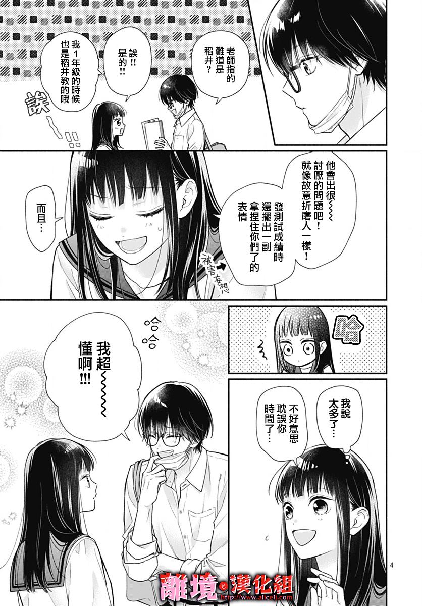 《粉色与哈瓦那辣椒》漫画最新章节第28话免费下拉式在线观看章节第【4】张图片