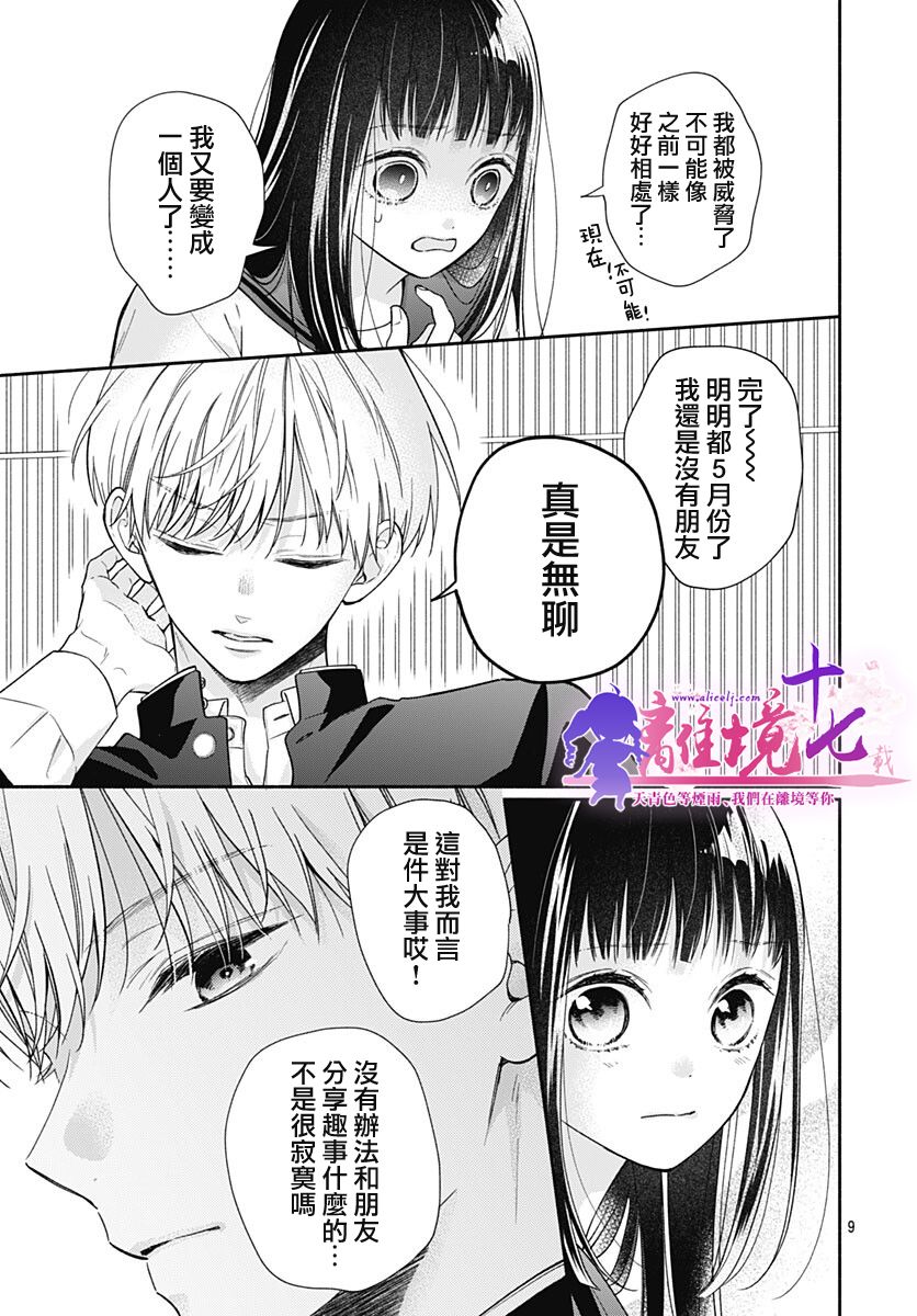 《粉色与哈瓦那辣椒》漫画最新章节第8话免费下拉式在线观看章节第【9】张图片