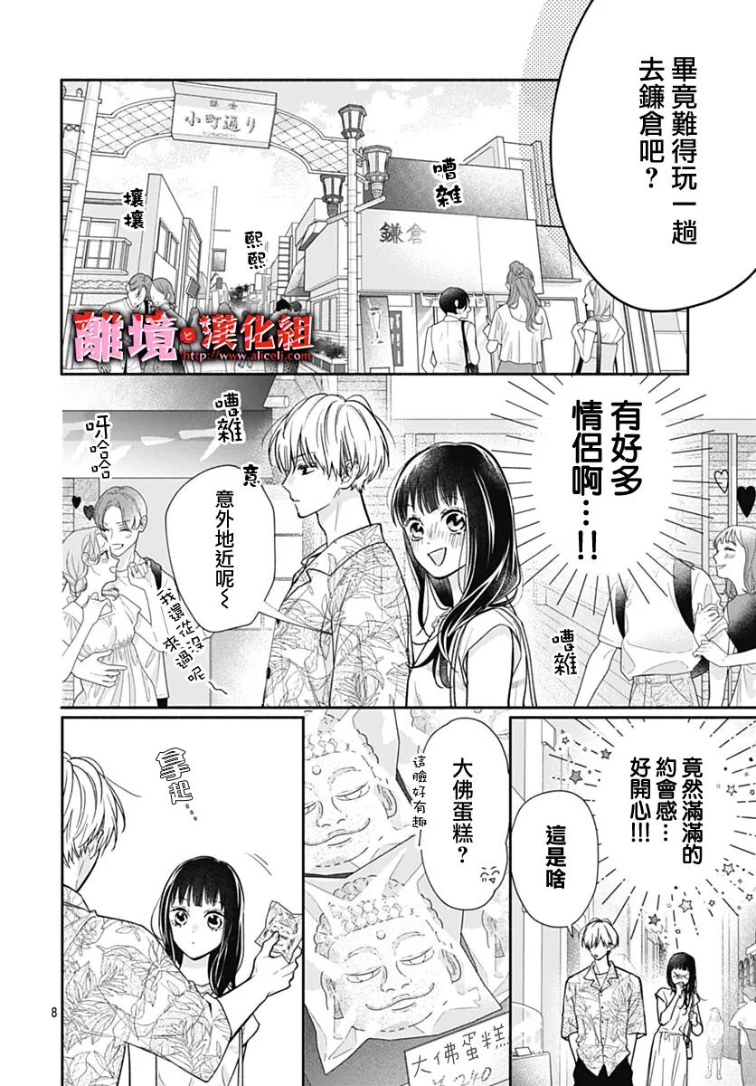 《粉色与哈瓦那辣椒》漫画最新章节第17话免费下拉式在线观看章节第【8】张图片