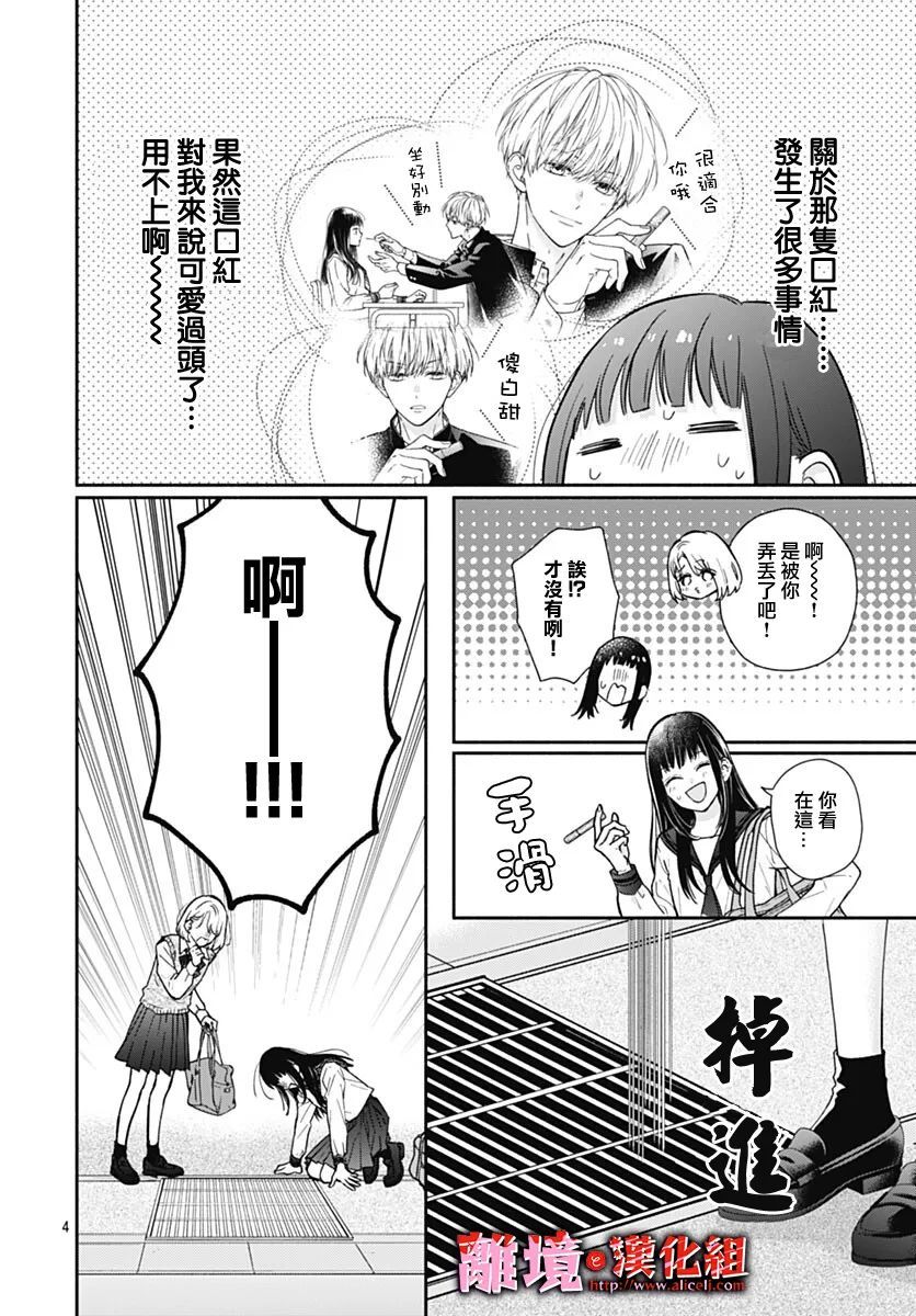 《粉色与哈瓦那辣椒》漫画最新章节第11话免费下拉式在线观看章节第【4】张图片