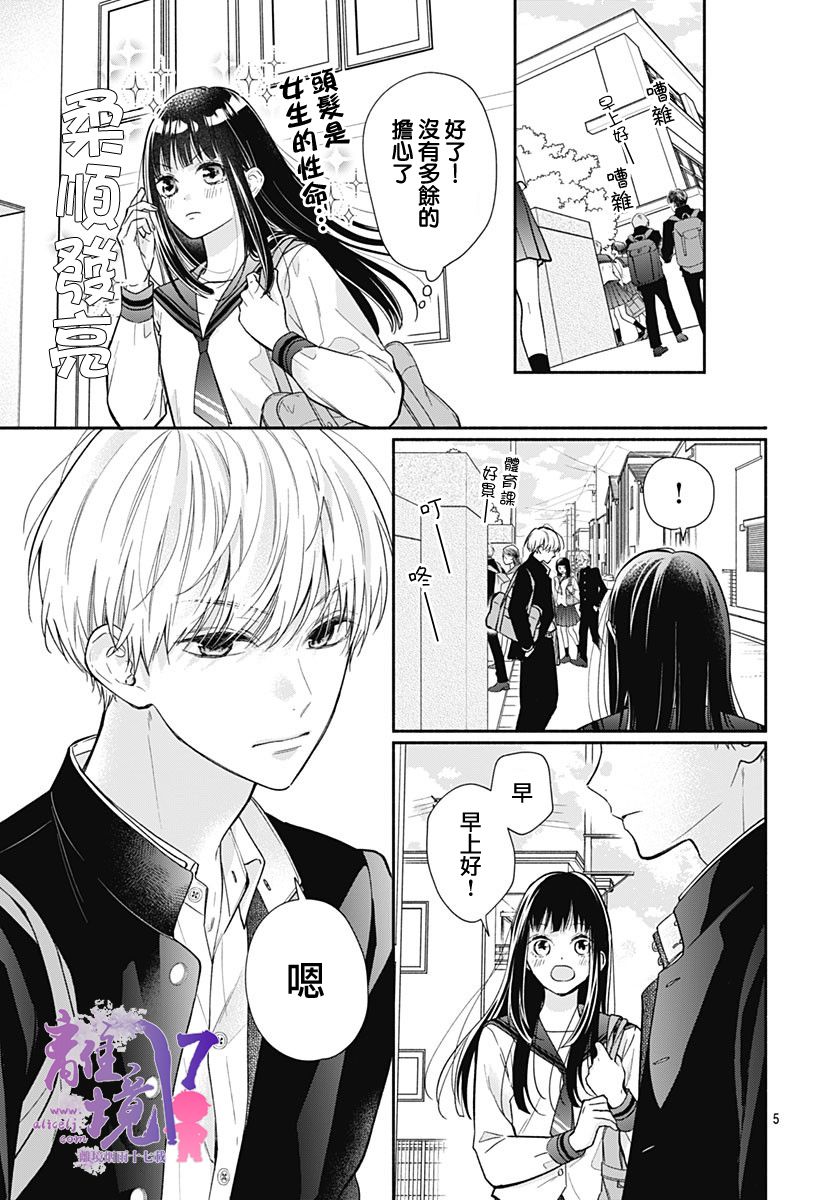 《粉色与哈瓦那辣椒》漫画最新章节第7话免费下拉式在线观看章节第【4】张图片