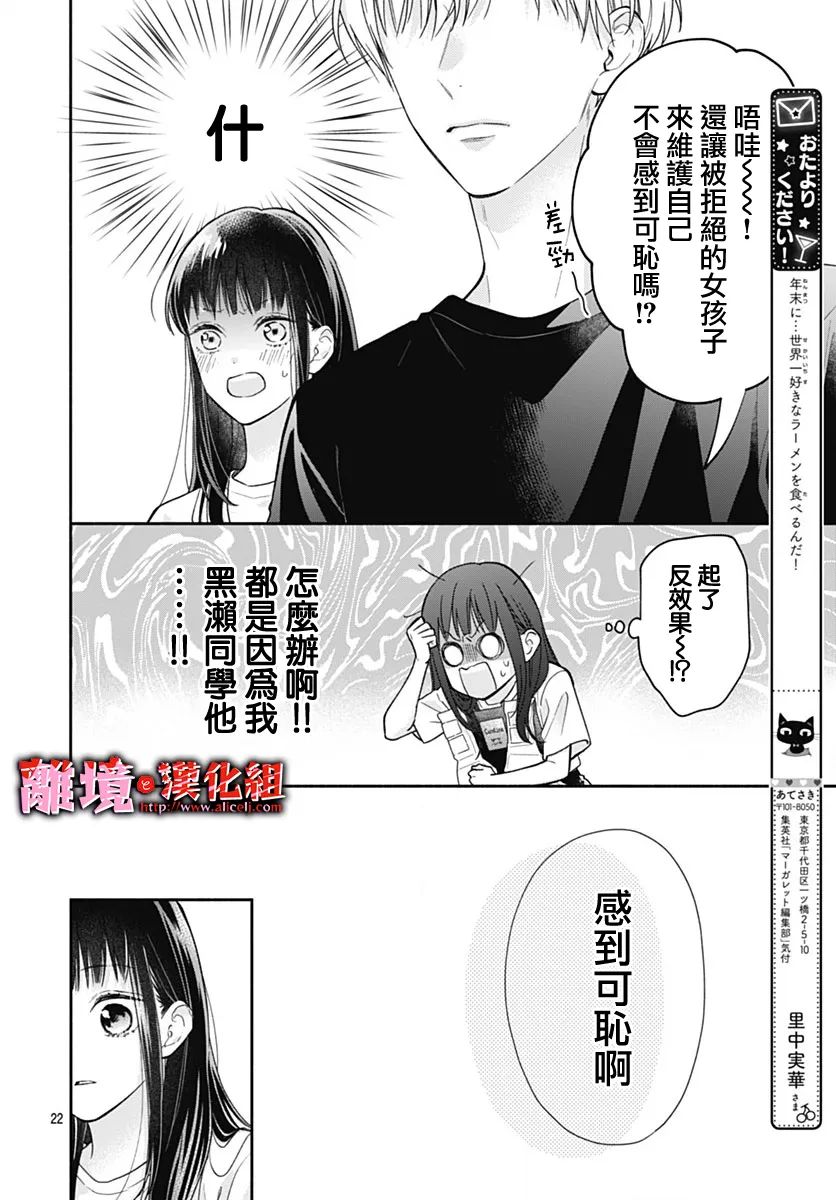 《粉色与哈瓦那辣椒》漫画最新章节第24话免费下拉式在线观看章节第【22】张图片