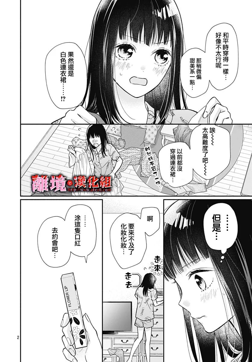 《粉色与哈瓦那辣椒》漫画最新章节第17话免费下拉式在线观看章节第【2】张图片