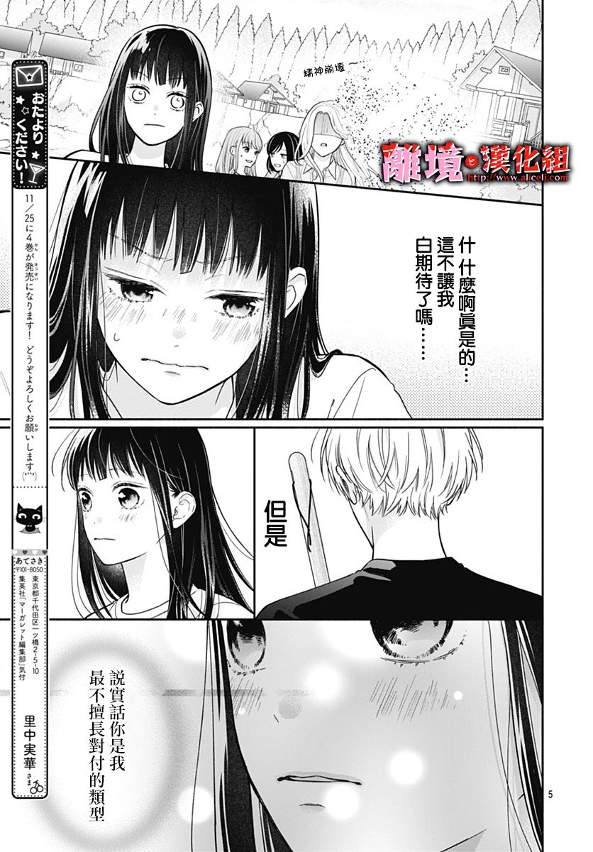 《粉色与哈瓦那辣椒》漫画最新章节第25话免费下拉式在线观看章节第【6】张图片