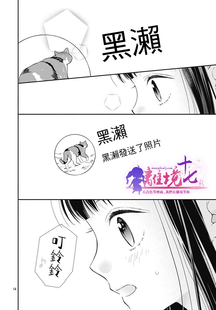 《粉色与哈瓦那辣椒》漫画最新章节第8话免费下拉式在线观看章节第【14】张图片